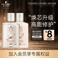 施华蔻多效修护旅行装（洗发水60ml+润发乳60ml）