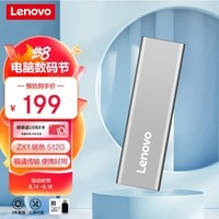 联想（Lenovo)512GB 移动硬盘固态（PSSD） Type-c USB3.1接口 逐星系列 ZX1 银色