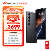 魅族（MEIZU）20 INFINITY无界版 骁龙8Gen2 Flyme系统 2K+臻彩屏 5G游戏学生拍照 领克手机域 星辰黑 12+256GB