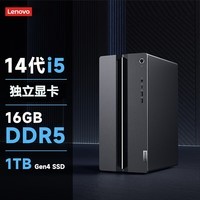 联想（Lenovo） GeekPro 设计师2024款酷睿14代电竞游戏网课学习作图台式机电脑 i5-14400F 16G内存 1TB固态 RX550-4G显卡 定制