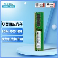 루Lenovo16GB DDR4 3200 ̨ʽڴ ̨ʽר  Ӧ