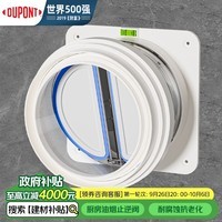 杜邦（DUPONT）世界500强油烟机止逆阀烟道止逆阀防倒灌阀门烟道防臭厨房止逆阀