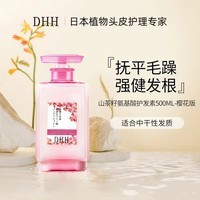 DHH日本进口山茶籽护发素 柔顺补水干枯强韧发丝 氨基酸500ml樱花版