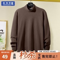 真维斯（JEANSWEST Z+）打底衫男秋冬季半高领长袖t恤男装双面绒休闲上衣服保暖内搭秋衣 咖啡 L(推荐110-130斤)