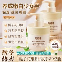 QISE栀子花护手霜维E香氛防裂干燥粗糙补水滋润手膜精油冻冬疮女男士 300g 2瓶 栀子花维E护手霜