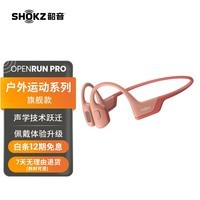 SHOKZ OpenRun Pro S810骨传导蓝牙耳机运动无线耳骨传导耳机跑步骑行 西柚粉