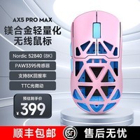 迈从（MCHOSE）AX5镁合金无线鼠标游戏电竞 蓝牙三模 PAW3395 轻量化设计 8K回报率 AX5 Pro Max 机械姬