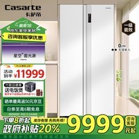 卡萨帝（Casarte）星空630升对开门零嵌入式双开门双系统一级能效家用冰箱政府补贴换新BCD-630WGCSSM7WKU1