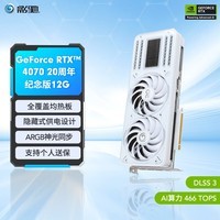 影驰 GeForce RTX 4070 SUPER新品RTX4070S显卡/RTX4070  GDDR6X DLSS3 视频直播台式机电脑电竞游戏显 RTX4070 20周年纪念版 G6X