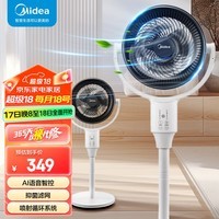 美的（Midea）空气循环扇 电风扇家用落地扇立式节能风扇轻音低噪大风量转页扇卧室宿舍台式摇头小型电扇 台立两用【AI智能语音遥控】GAH24LIKE