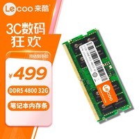 来酷联想（lecoo）32G 4800 DDR5笔记本内存条 AI电脑配件 适配黑神话悟空