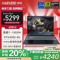 神舟（HASEE）战神S8 13代英特尔酷睿i7 15.6英寸游戏本 笔记本电脑(13代i7-13620H 16G 512GB RTX4050 144Hz)