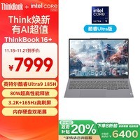 ThinkPad联想笔记本电脑ThinkBook 16+ 2024 AI全能本 英特尔酷睿Ultra9 185H 16英寸 32G 1T 3.2K 165Hz