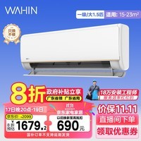 华凌【广州政府补贴立享八折】神机KFR-35GW/N8HE1Pro 以旧换新 空调 政府补贴8折 1.5匹 一级能效