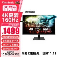 优派27英寸4K原生160Hz FastIPS电竞游戏显示器 1msGTG 硬件低蓝光不闪屏 HDR高清电脑显示屏VX2757