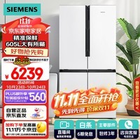 西门子（SIEMENS）605升十字四开对开门家用冰箱 国补以旧换新 超大容量一级能效无霜冷藏保鲜大怪兽白K56L20CMEC