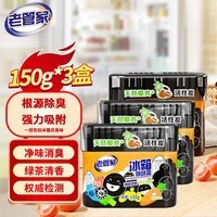 老管家冰箱除味盒150g*3天然椰壳活性炭绿茶清香