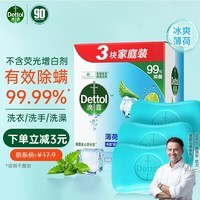 滴露（Dettol）健康香皂薄荷3块装 抑菌除螨99% 肥皂洗手沐浴洗澡男女儿童通用