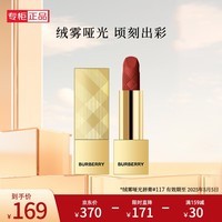 博柏利（BURBERRY）绒雾哑光口红唇膏#117号 生日礼物送女生送女友效期至25年5月