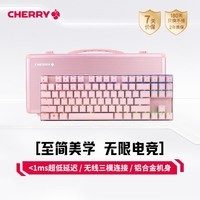 CHERRY樱桃 MX8.2无线键盘  87键盘TKL 蓝牙键盘 三模机械键盘 RGB合金 电竞游戏键盘 粉色红轴