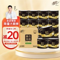 清风有芯卷纸 黑金系列4层厚韧125克*27卷 卫生纸卷筒纸纸巾卷纸 整箱