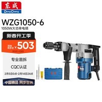 东成电镐WZG1050-6水电安装混凝土开槽大功率电动工具
