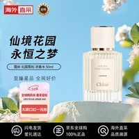 蔻依（Chloe）仙境花园系列香氛北国雪松50ml 木质调浓香水EDP情人节礼物送女友