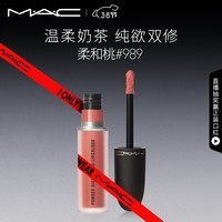 M.A.C魅可尤雾弹唇釉mac口红雾面哑光唇彩#989柔和桃 生日礼物女