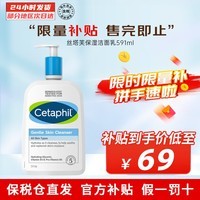 丝塔芙（Cetaphil）蓝朋友保湿洗面奶 无泡沫温和洁面乳滋润舒缓男女敏感肌适用 591ml 单瓶