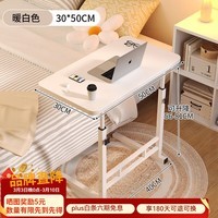 森必居(SENBIJU)床边桌可移动简约小桌子卧室家用学生书桌简易升降宿舍懒人电脑桌 床边桌-简易款50*30白色单层