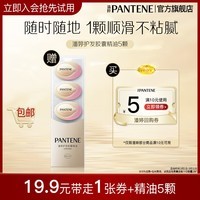 潘婷泡弹胶囊精油顺滑亮泽持久香氛留香护发精油精华滋养 【5颗尝鲜装】顺滑不粘腻