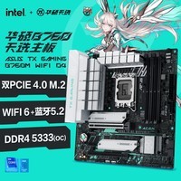 英特尔(Intel) 14代i5 主板CPU套装 主板套装 华硕TX B760M WIFI D4天选 I5 14400F盒装