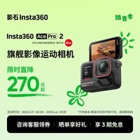 影石(Insta360)【新品上市】 Ace Pro 2 旗舰影像运动相机AI智能防抖摩托骑行Vlog(标准套装 单电池版)