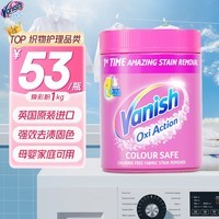 渍无踪(Vanish)进口活氧焕彩彩漂粉爆炸盐漂白剂洗衣强效去黄去渍去污漂白固色 【彩衣专用】活氧焕彩粉1kg