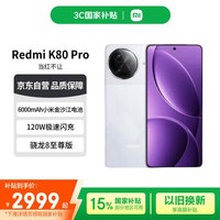 小米（MI）REDMI K80 Pro 骁龙8至尊版 2K新国屏  国家补贴 12GB+512GB 雪岩白 红米5G手机【赠话费券】
