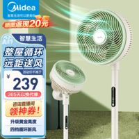 美的（Midea）空气循环扇家用电风扇空调伴侣遥控节能省电台立两用摇头落地扇卧室客厅低噪对流 【搭配香精/驱蚊】GAG24MR