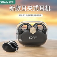 索爱（soaiy）骨传导蓝牙耳机夹耳式 索爱GK6锖黑色