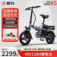 爱玛（AIMA）电动自行车48V12AH锂电池新国标代驾轻便折叠电动车 爱豆 星辰灰