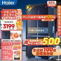 海尔(Haier)501升大容量冰箱十字门对开门四开门冰箱双变频双循环风冷无霜三档变温海尔500升冰箱以旧换新