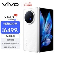 vivo X Fold3 12GB+256GB  219gᱡ 5500mAh ڶ8 ۵ AI ֻ