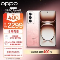 OPPO Reno12 超美小直屏 安卓Live图 天玑旗舰芯 12GB+256GB 柔和桃 游戏智能 AI影像 学生5G拍照手机