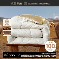 水星家纺 被子被芯被褥冬被羊毛被澳洲阳光卷毛冬被150cm×210cm蓄暖MAX