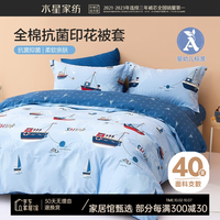 水星家纺婴幼儿A类绵软细腻卡通全棉抗菌印花被套学生适用宿舍用品 小海船被套【全棉印花】 150cm×210cm