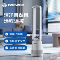 大宇（DAEWOO）无叶风扇电风扇落地电扇立式塔扇家用空调扇大风力智能遥控卧室办公室客厅轻音空气净化摇头循环扇 A1Pro