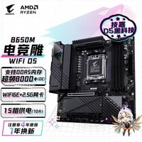 技嘉（GIGABYTE） 电竞雕WIFI B650M AORUS PRO AX 主板DDR5支持AMD CPU AM5 7800X3D WIFI6畅玩黑神话悟空