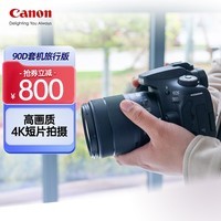 佳能（Canon）90d 数码单反照相机视频高清相机 EOS 90D 套机（18-135）旅行版