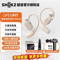 韶音（SHOKZ）OpenFit舒适圈T910蓝牙耳机开放式气传导无线运动耳机不入耳挂式运动跑步骑行长续航降噪防水 暖日白