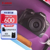 佳能（Canon）EOS R50 入门级微单反 半画幅数码相机 4k美颜小巧便携 EOS R50(RF-S 18-45套装）黑旅行版