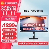 小米（MI）Redmi A27U 显示器4K超清屏 100%sRGB 小米青山护眼 升降旋转支架 电脑办公显示器显示屏 Redmi A27U