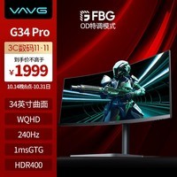 VAVG微极 34英寸带鱼屏准4K 240Hz HDR400 HVA快速液晶1ms 硬件防蓝光 升降旋转电脑电竞显示器 G34QVX